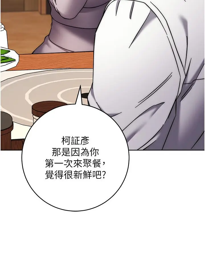 漫画《边缘人的复仇》第21话第107张图