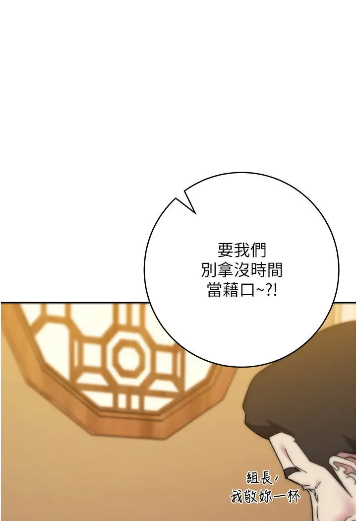 漫画《边缘人的复仇》第21话第109张图