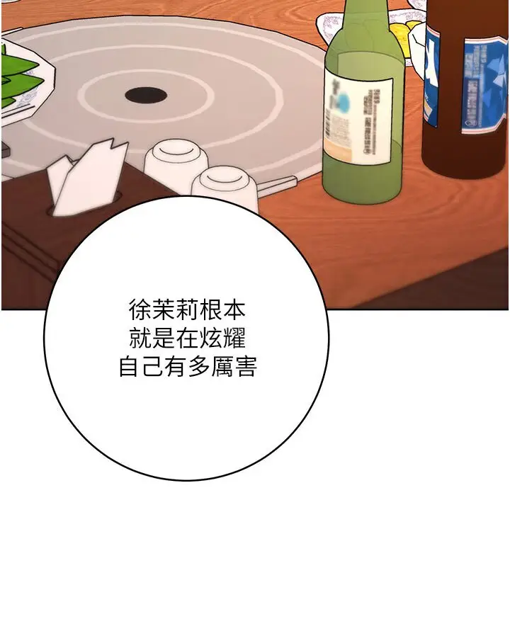 漫画《边缘人的复仇》第21话第111张图