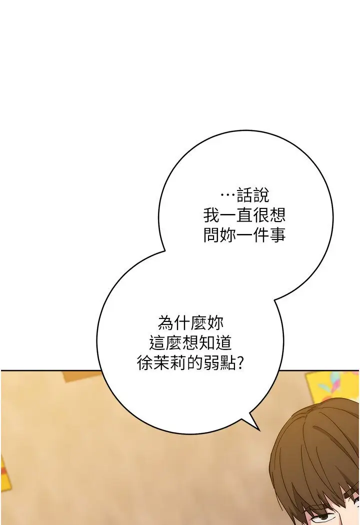 漫画《边缘人的复仇》第21话第112张图