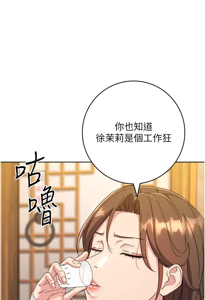 漫画《边缘人的复仇》第21话第115张图