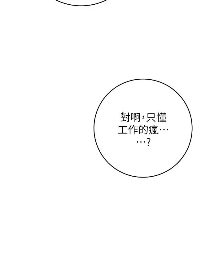 漫画《边缘人的复仇》第21话第120张图