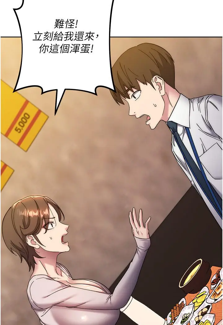 漫画《边缘人的复仇》第21话第124张图
