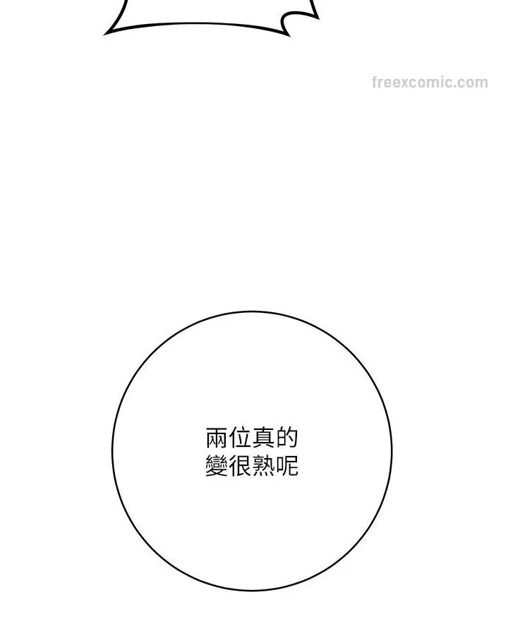 漫画《边缘人的复仇》第21话第126张图
