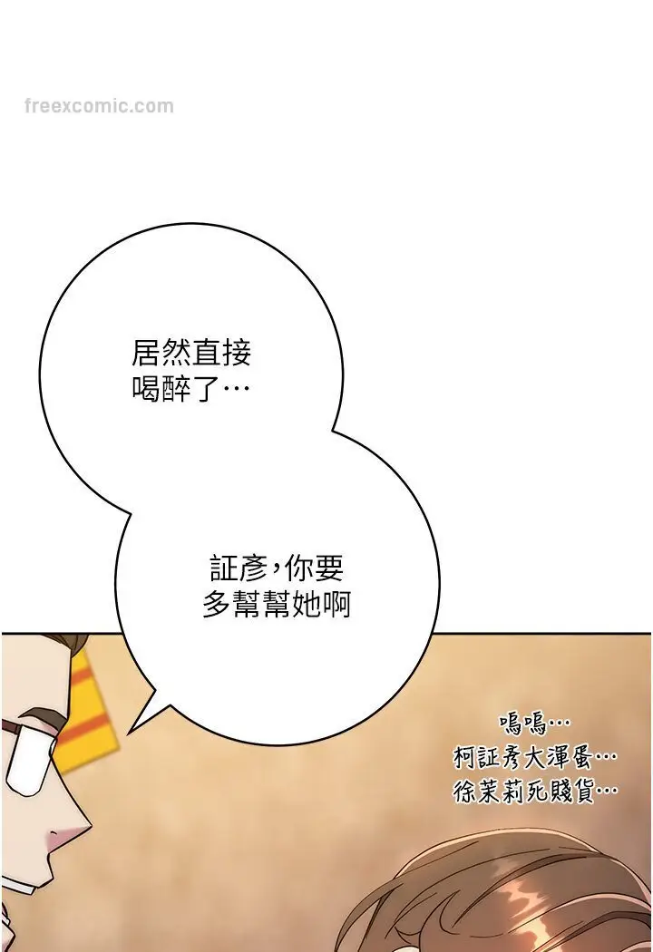 漫画《边缘人的复仇》第21话第135张图