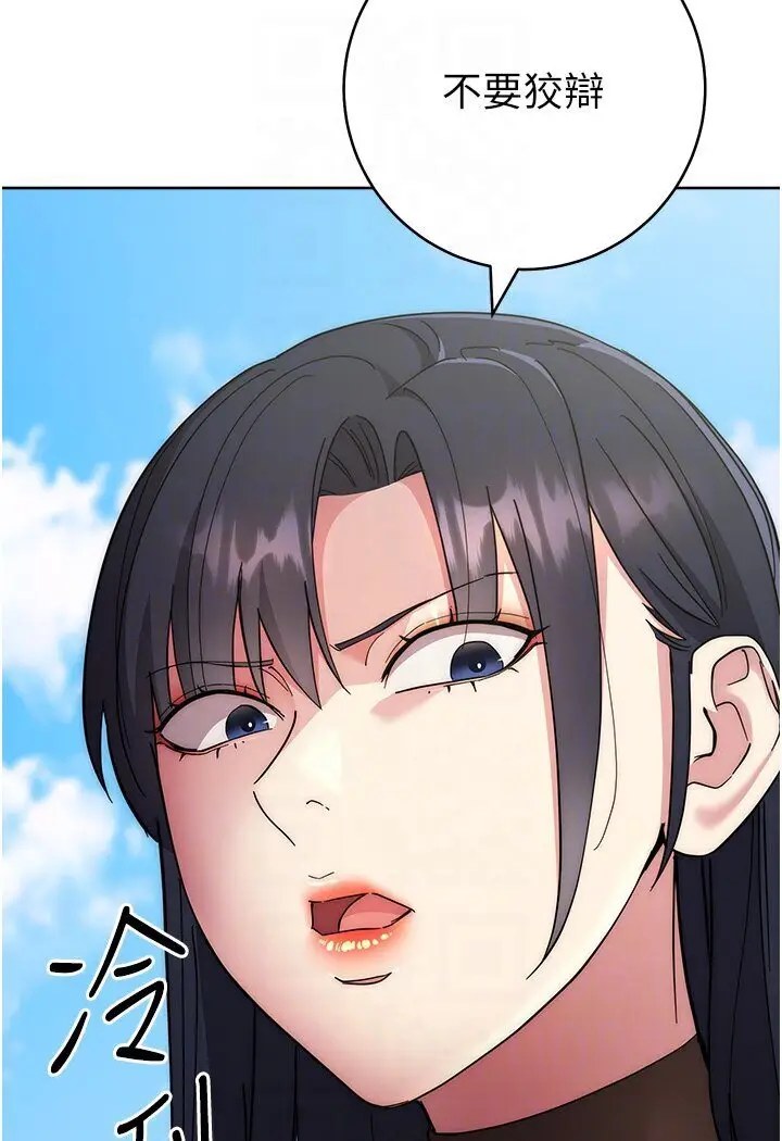 漫画《边缘人的复仇》第21话第14张图
