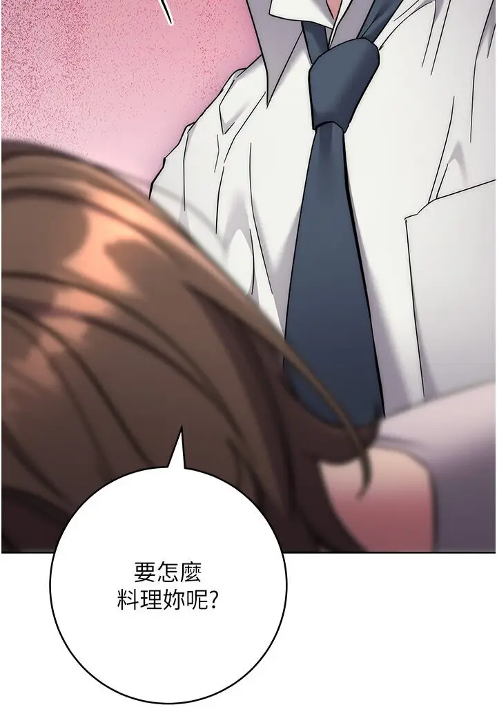 漫画《边缘人的复仇》第21话第145张图