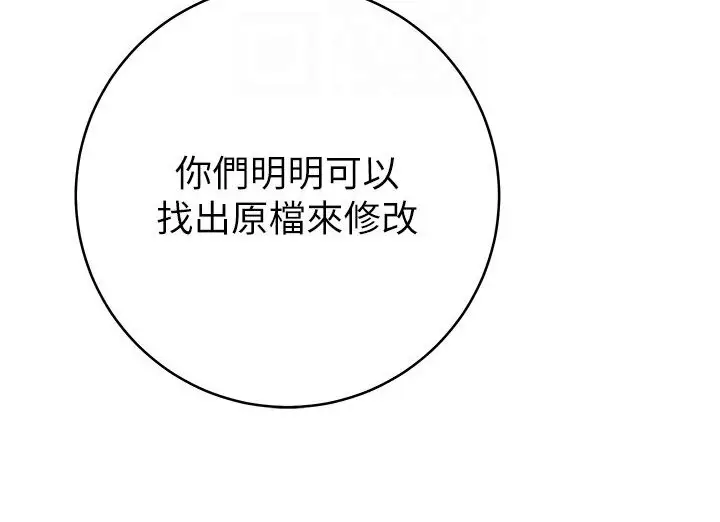 漫画《边缘人的复仇》第21话第16张图