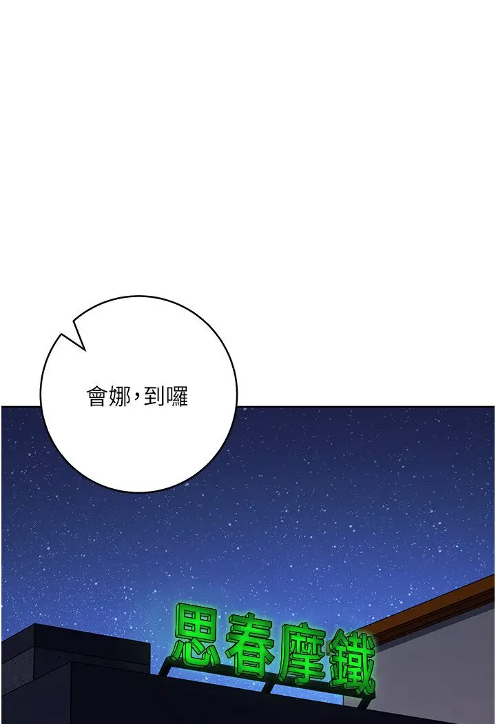 漫画《边缘人的复仇》第21话第167张图