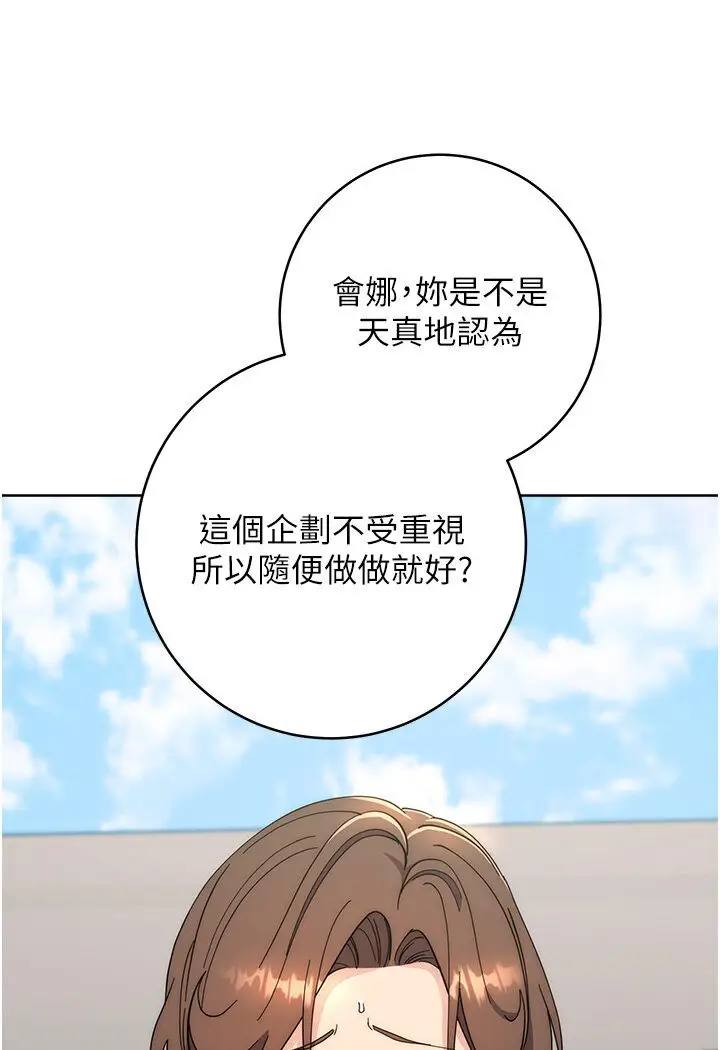 漫画《边缘人的复仇》第21话第17张图