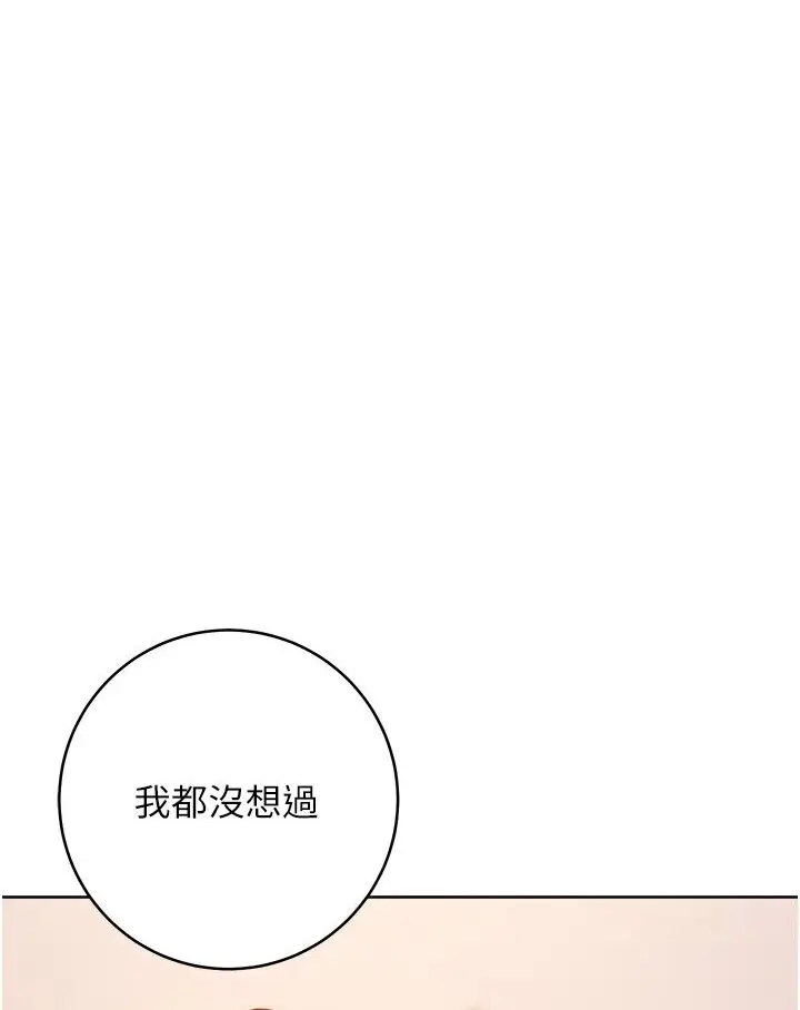 漫画《边缘人的复仇》第21话第178张图