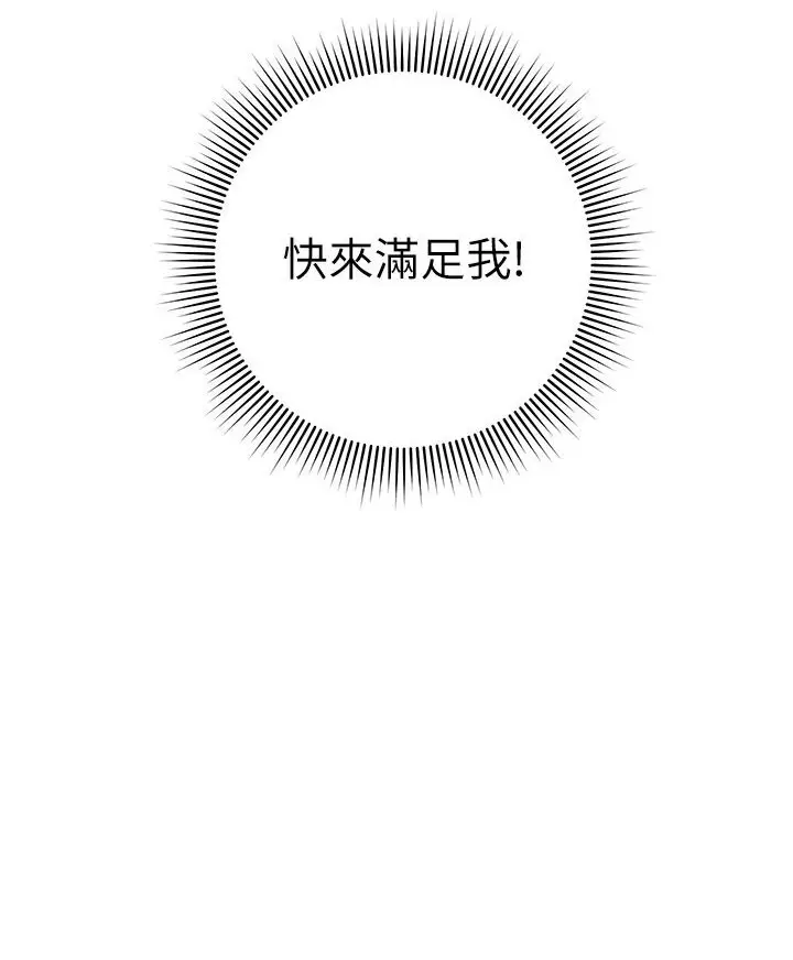 漫画《边缘人的复仇》第21话第3张图