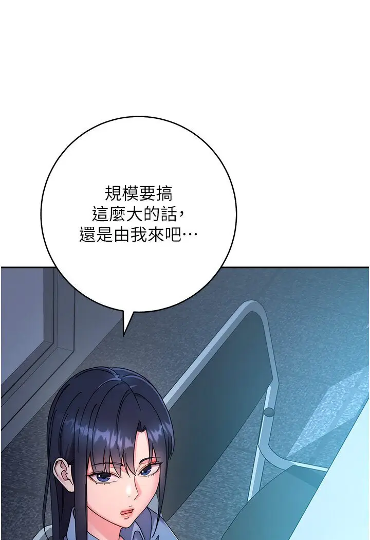 漫画《边缘人的复仇》第21话第44张图