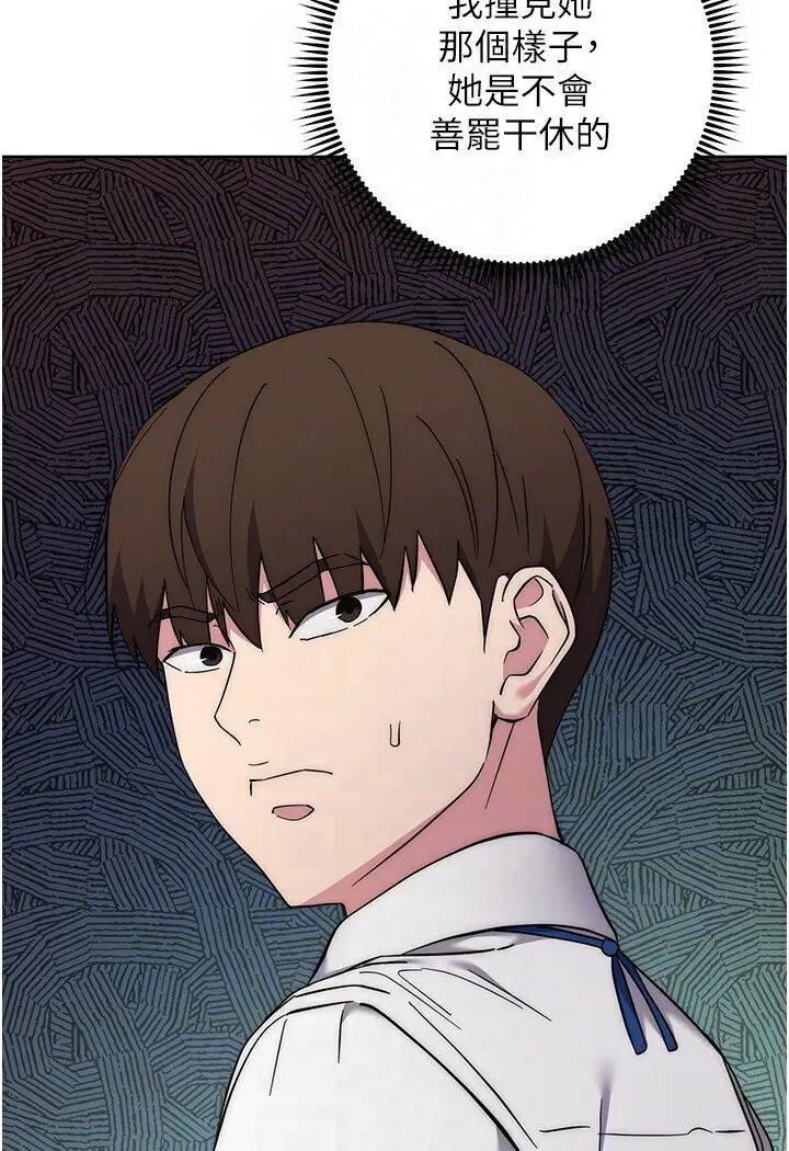 漫画《边缘人的复仇》第21话第65张图