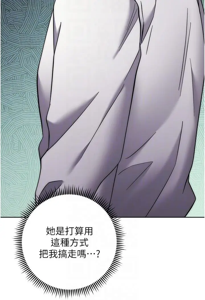 漫画《边缘人的复仇》第21话第66张图