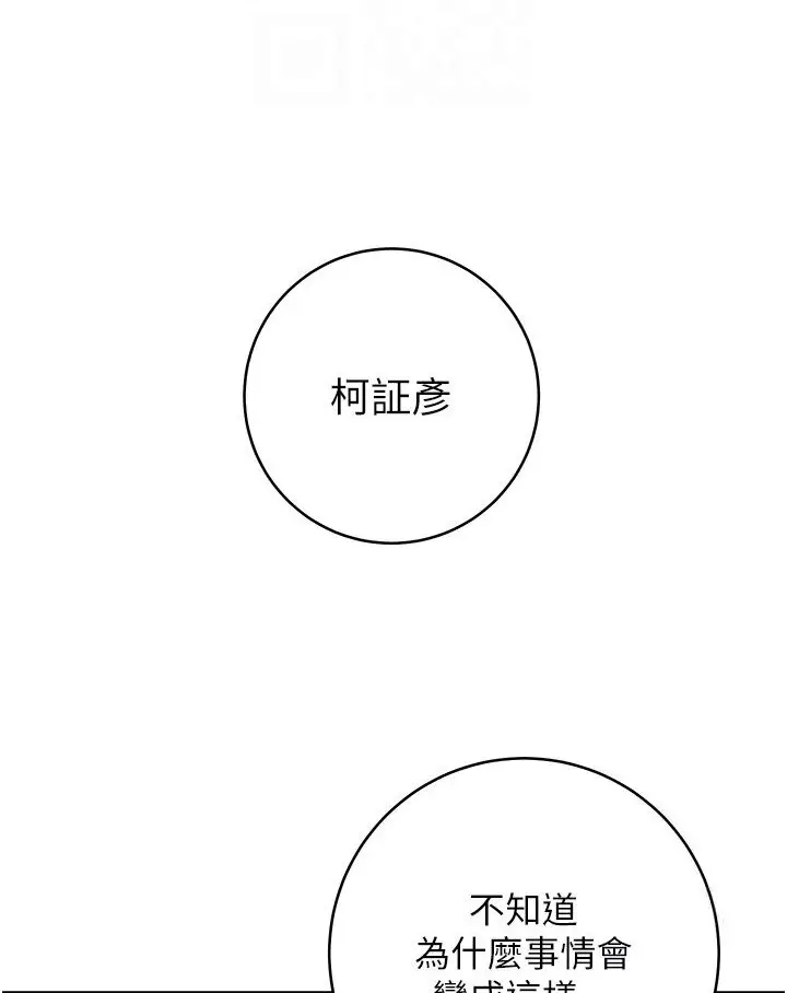 漫画《边缘人的复仇》第21话第67张图