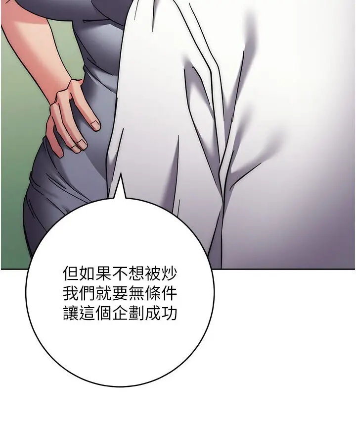 漫画《边缘人的复仇》第21话第69张图