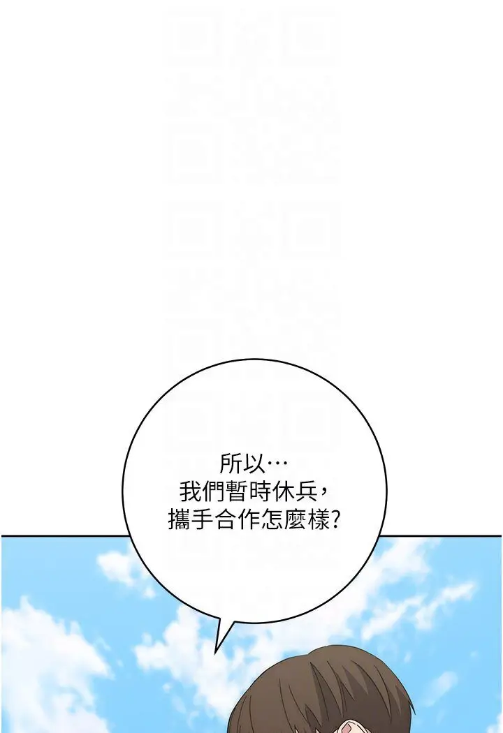 漫画《边缘人的复仇》第21话第70张图