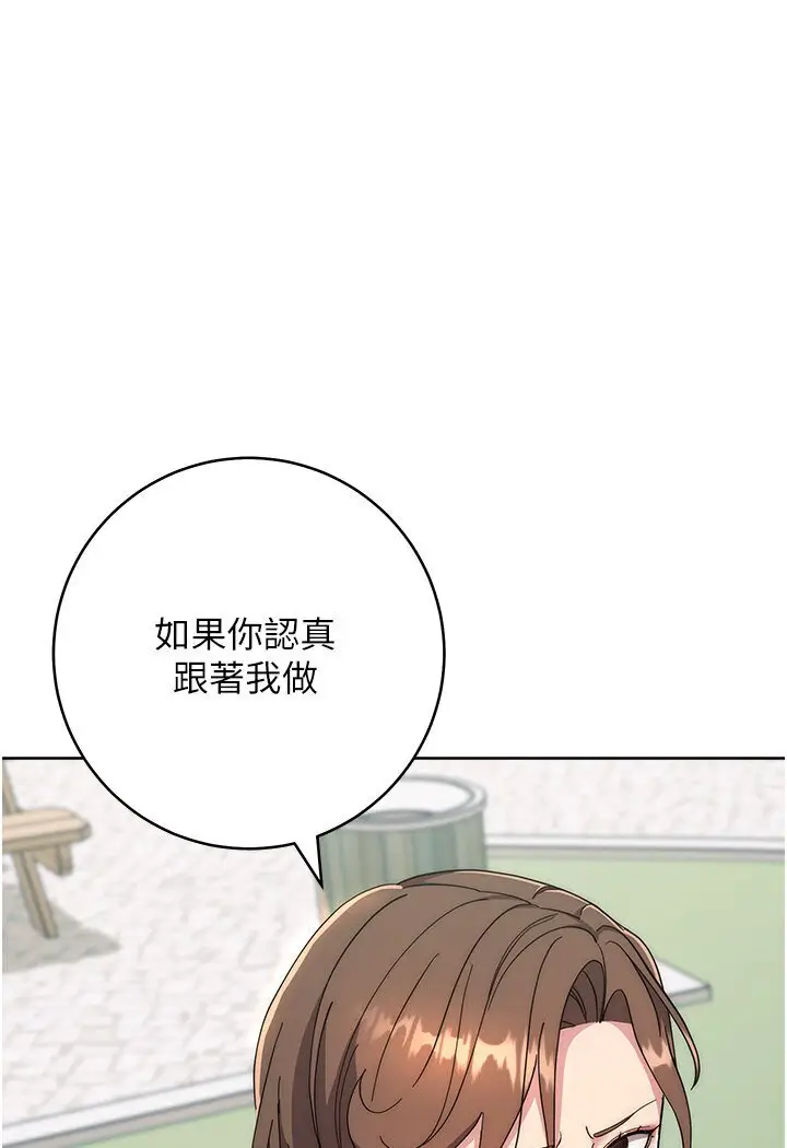 漫画《边缘人的复仇》第21话第73张图