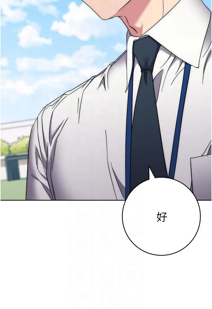 漫画《边缘人的复仇》第21话第77张图