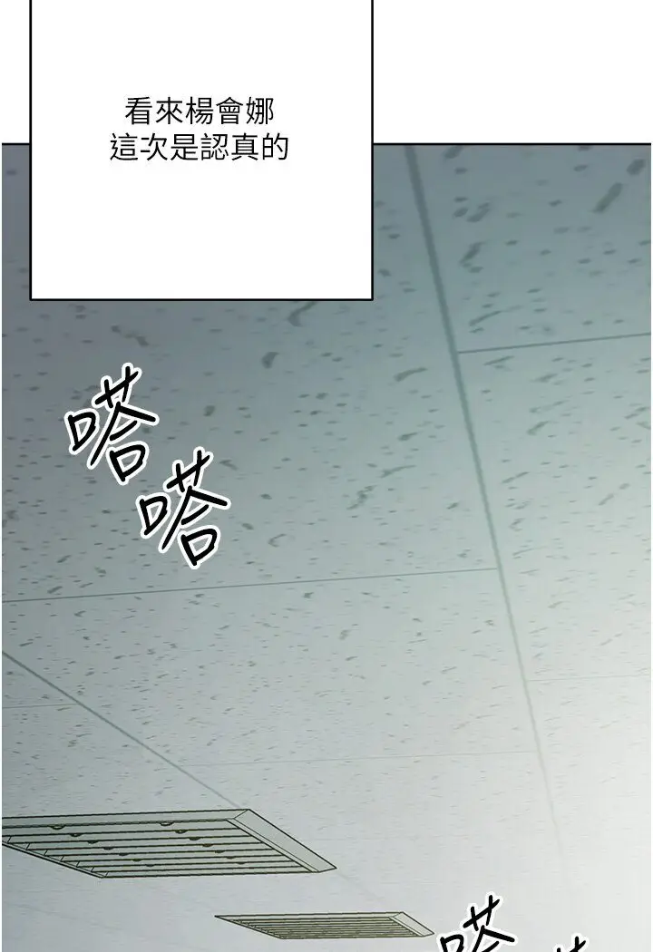 漫画《边缘人的复仇》第21话第79张图