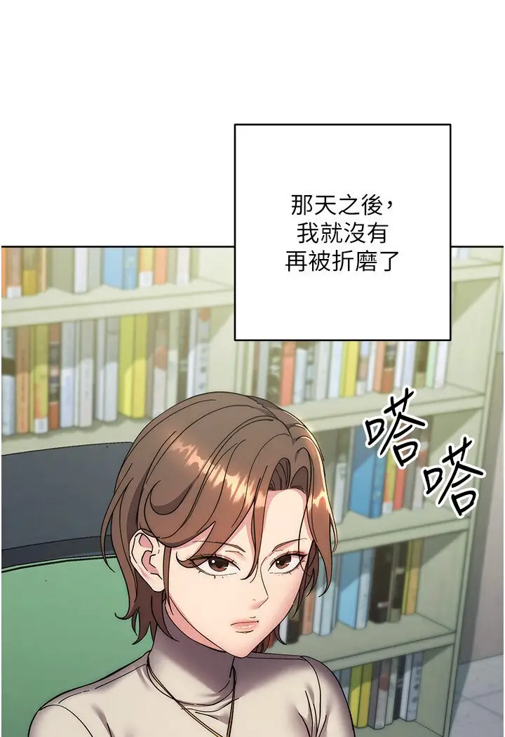 漫画《边缘人的复仇》第21话第83张图