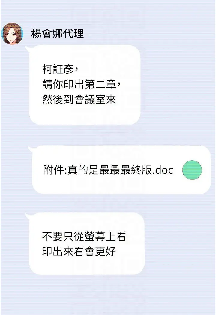 漫画《边缘人的复仇》第21话第86张图