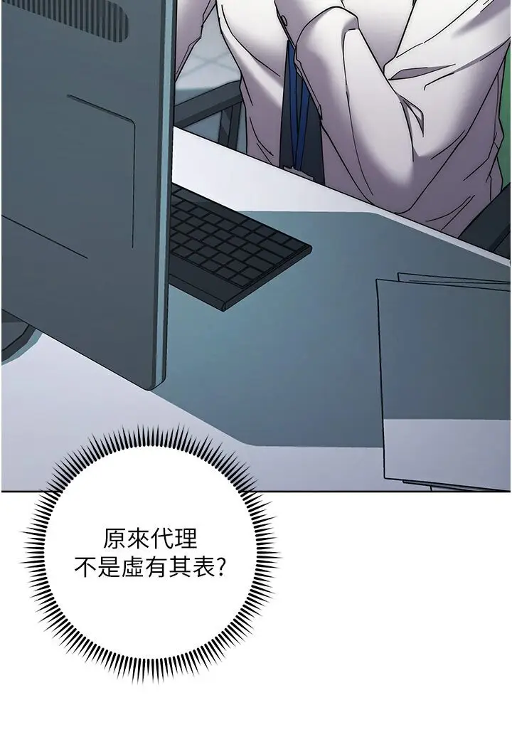 漫画《边缘人的复仇》第21话第89张图