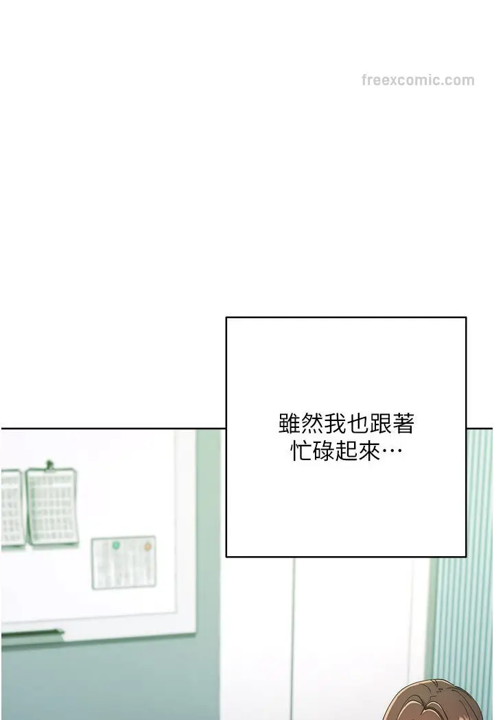 漫画《边缘人的复仇》第21话第90张图