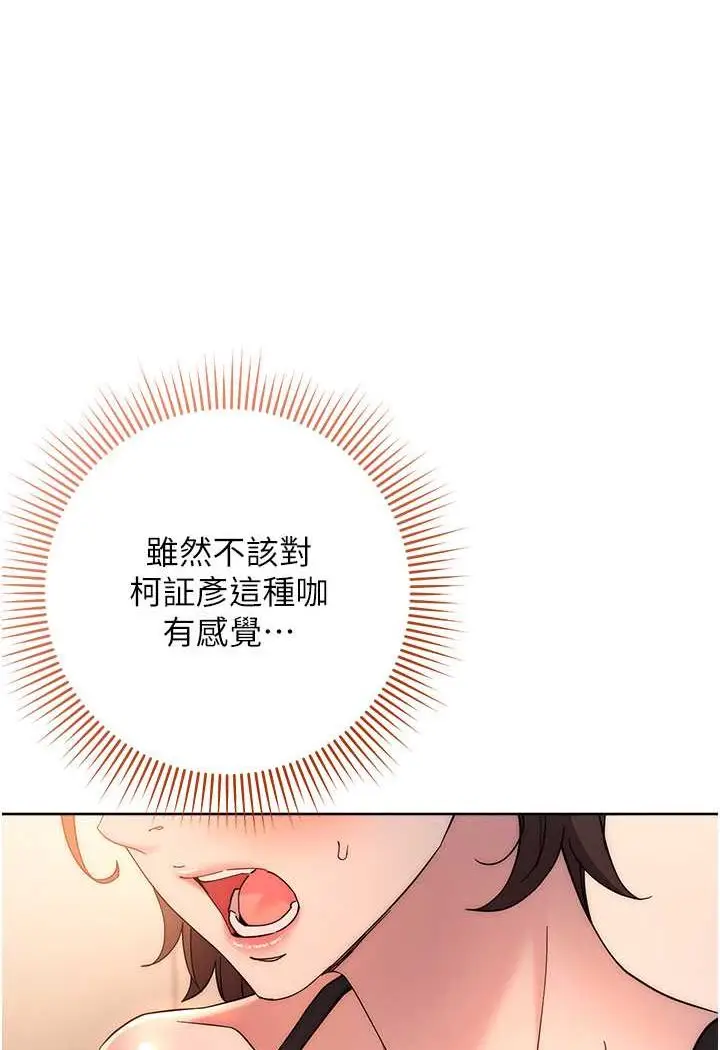 漫画《边缘人的复仇》第22话第102张图