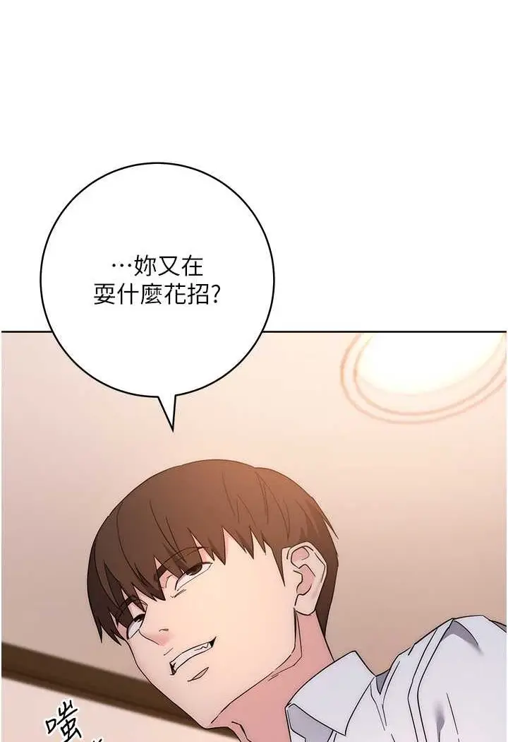 漫画《边缘人的复仇》第22话第104张图
