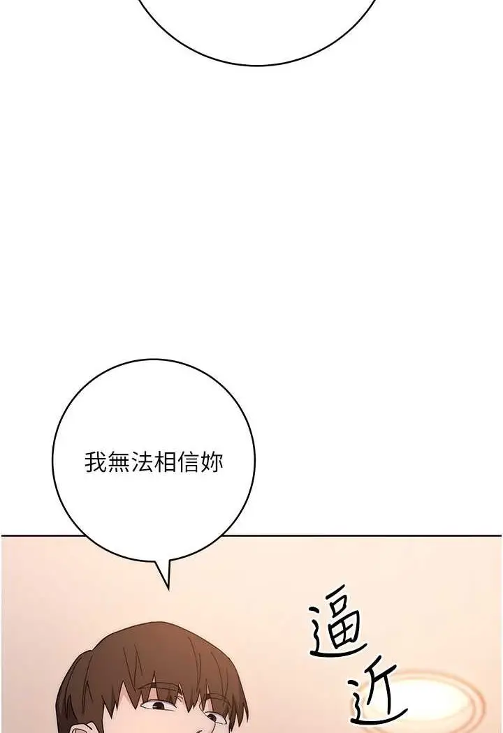 漫画《边缘人的复仇》第22话第109张图