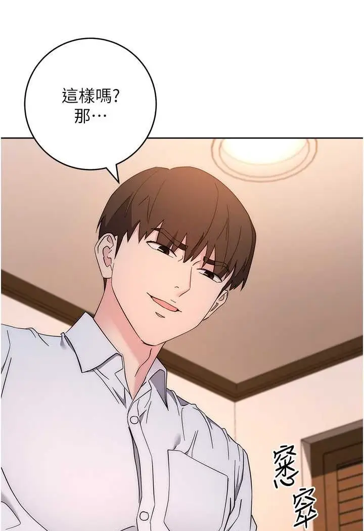 漫画《边缘人的复仇》第22话第117张图
