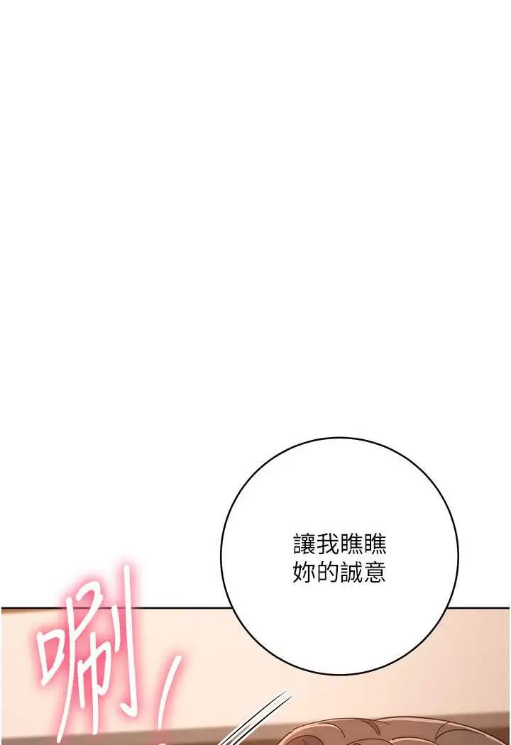 漫画《边缘人的复仇》第22话第119张图