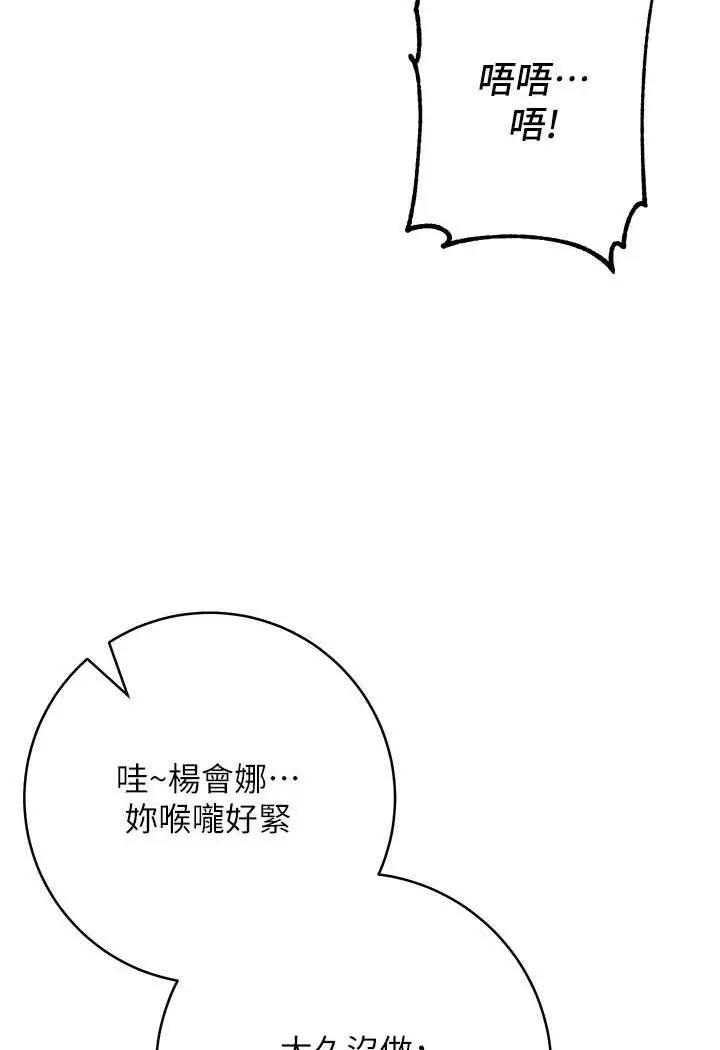 漫画《边缘人的复仇》第22话第142张图