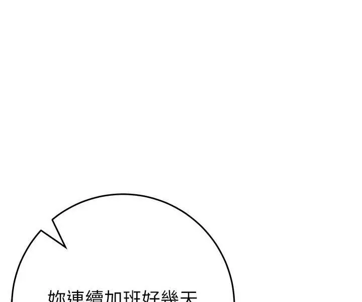 漫画《边缘人的复仇》第22话第145张图