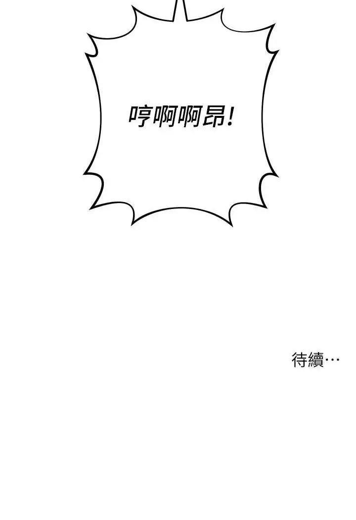 漫画《边缘人的复仇》第22话第177张图
