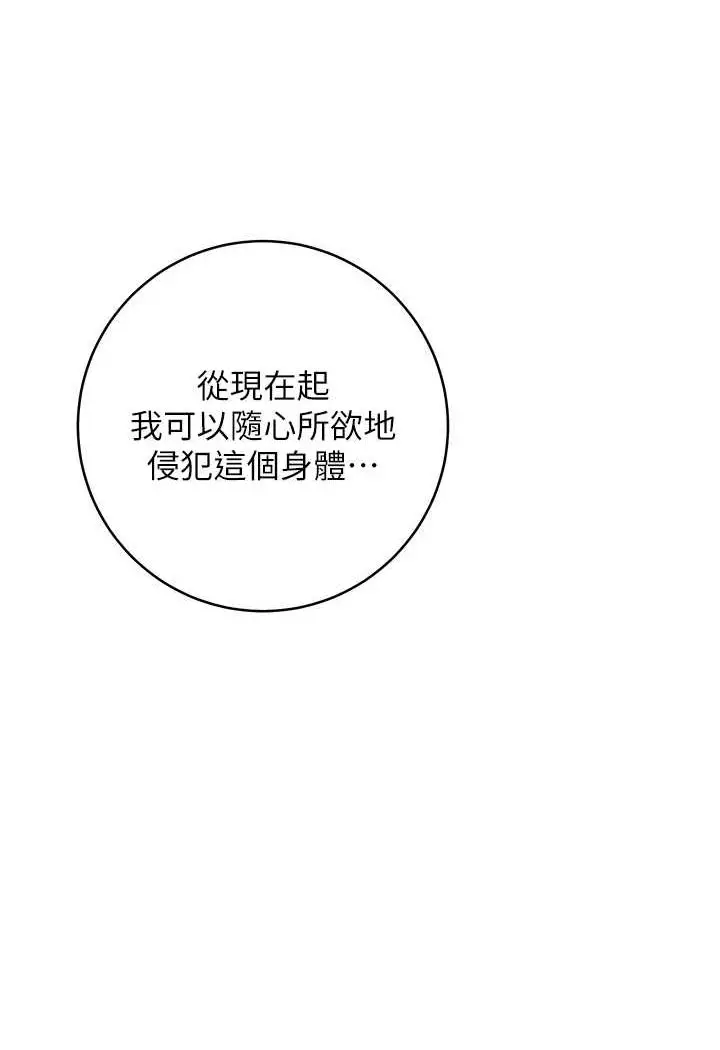 漫画《边缘人的复仇》第22话第18张图