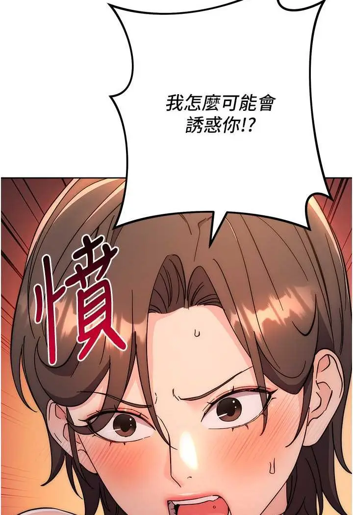 漫画《边缘人的复仇》第22话第34张图