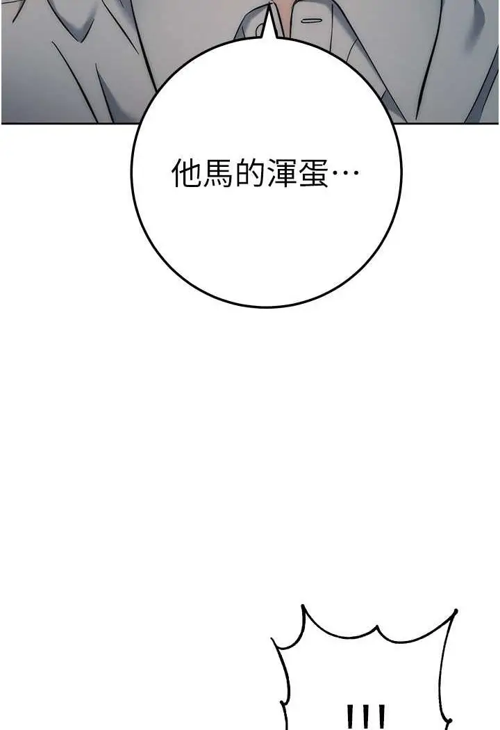 漫画《边缘人的复仇》第22话第54张图