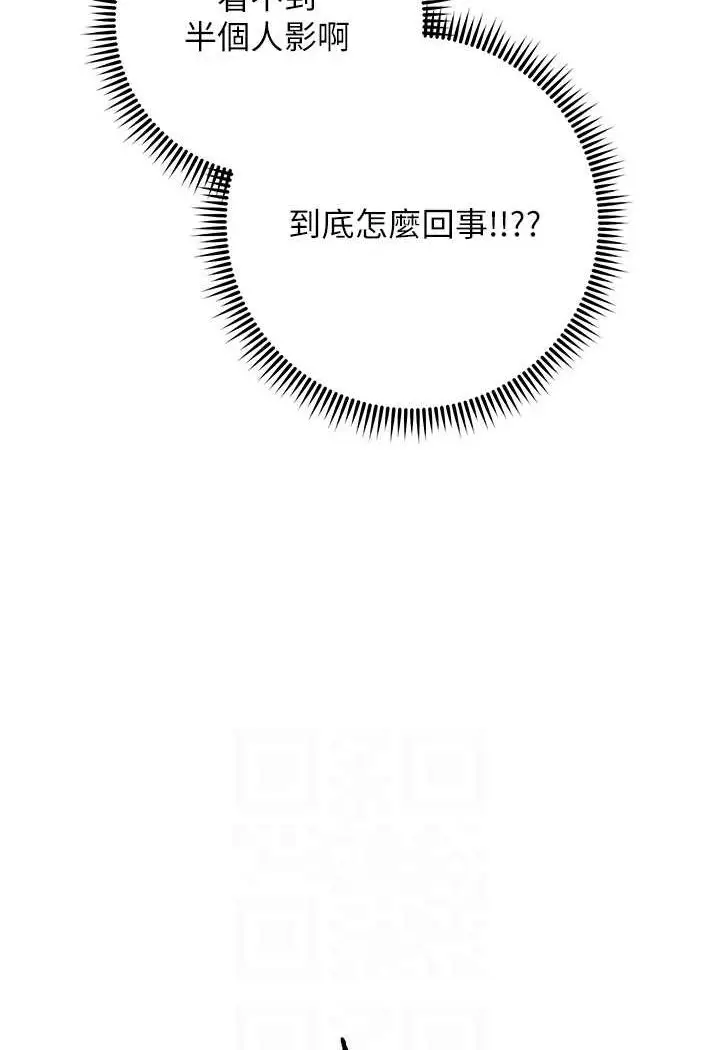 漫画《边缘人的复仇》第22话第65张图