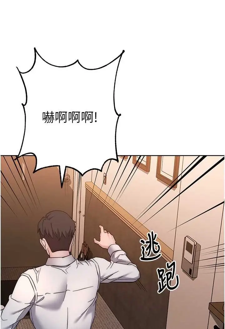 漫画《边缘人的复仇》第22话第68张图