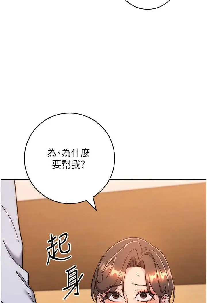 漫画《边缘人的复仇》第22话第75张图