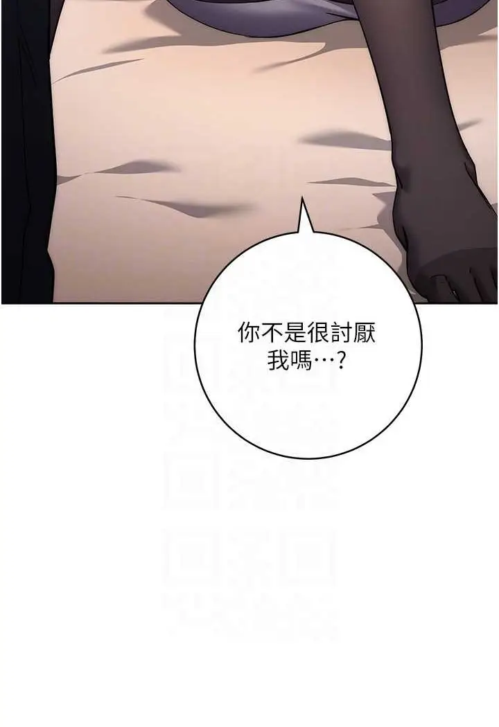 漫画《边缘人的复仇》第22话第77张图
