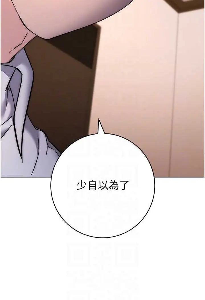 漫画《边缘人的复仇》第22话第81张图