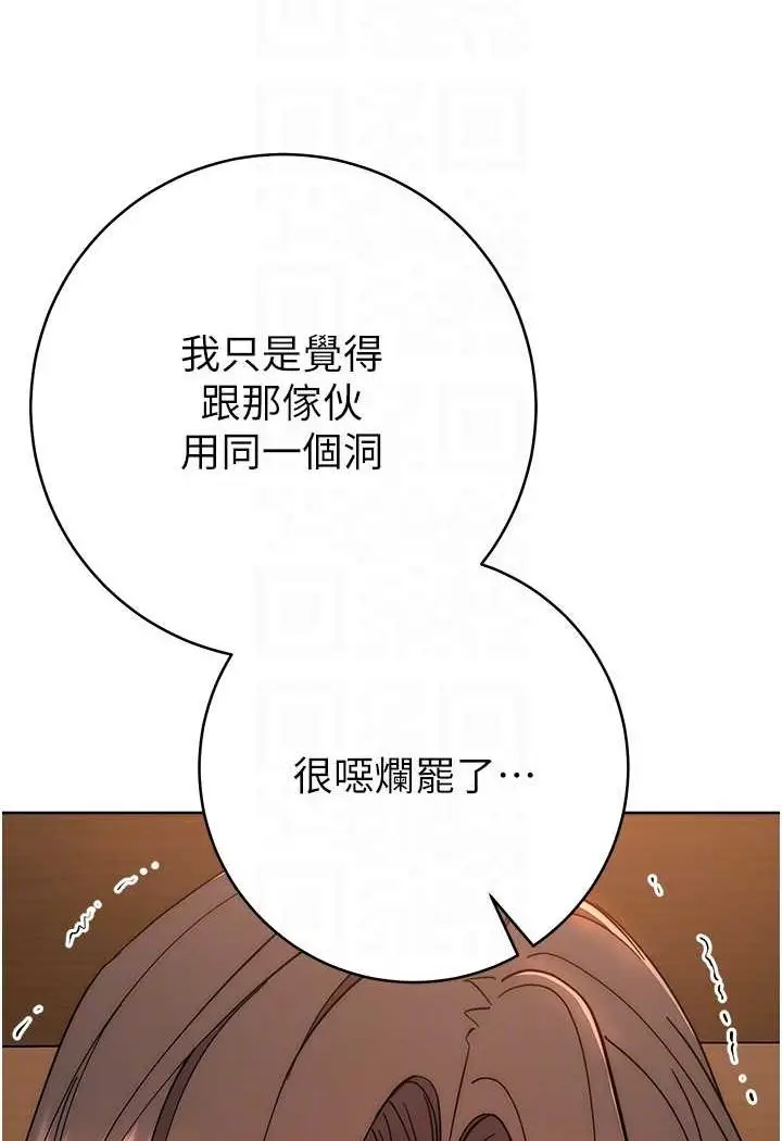 漫画《边缘人的复仇》第22话第82张图