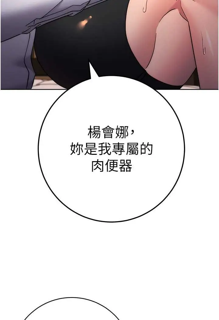漫画《边缘人的复仇》第22话第86张图