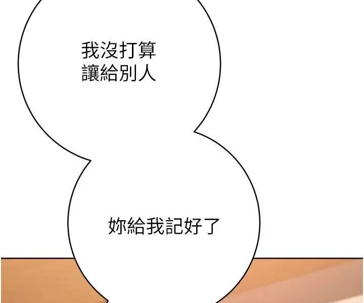 漫画《边缘人的复仇》第22话第87张图