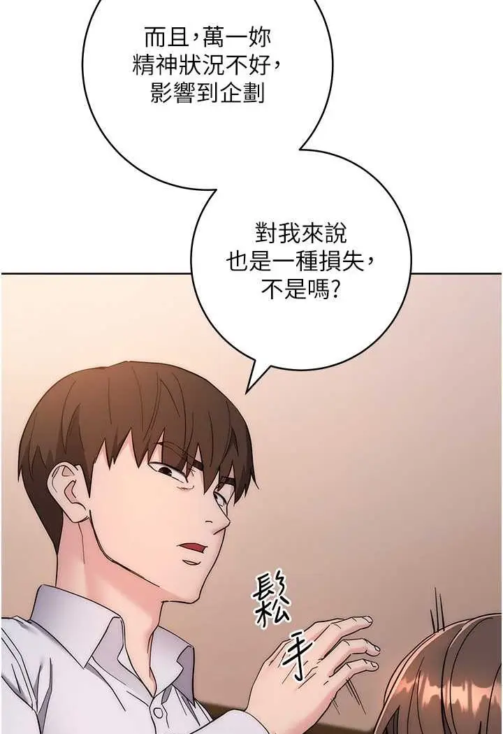 漫画《边缘人的复仇》第22话第90张图
