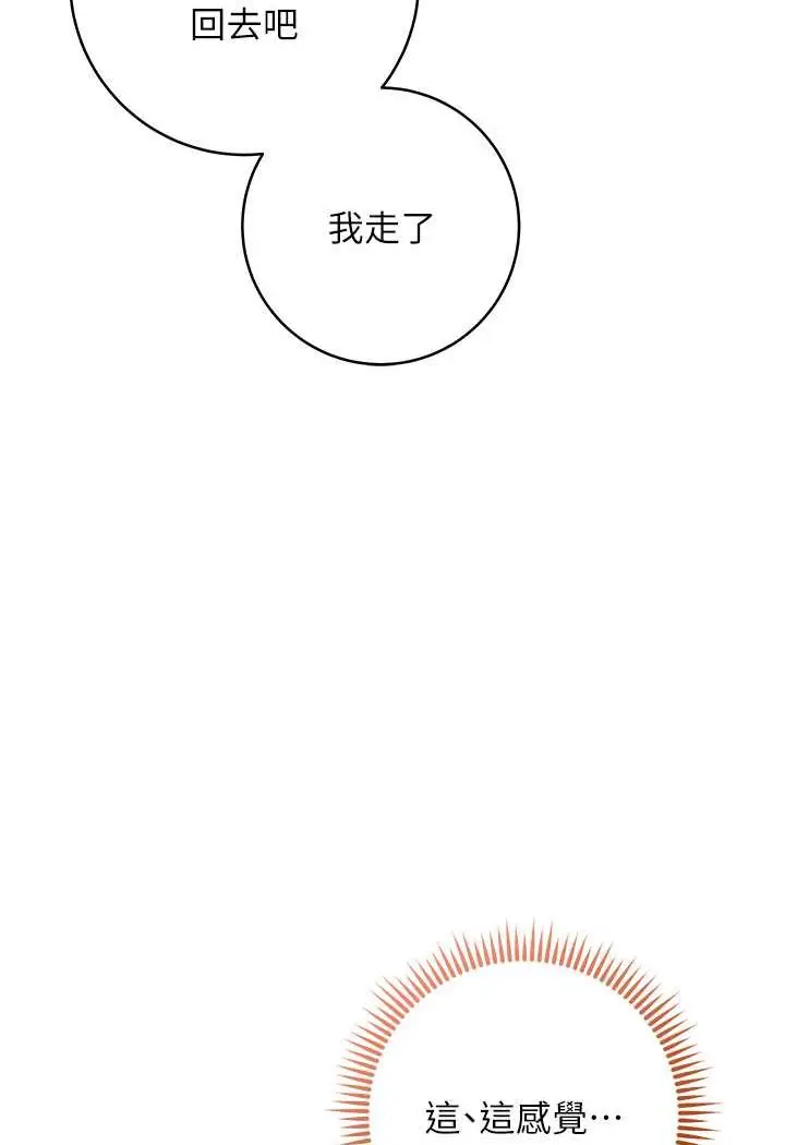 漫画《边缘人的复仇》第22话第94张图